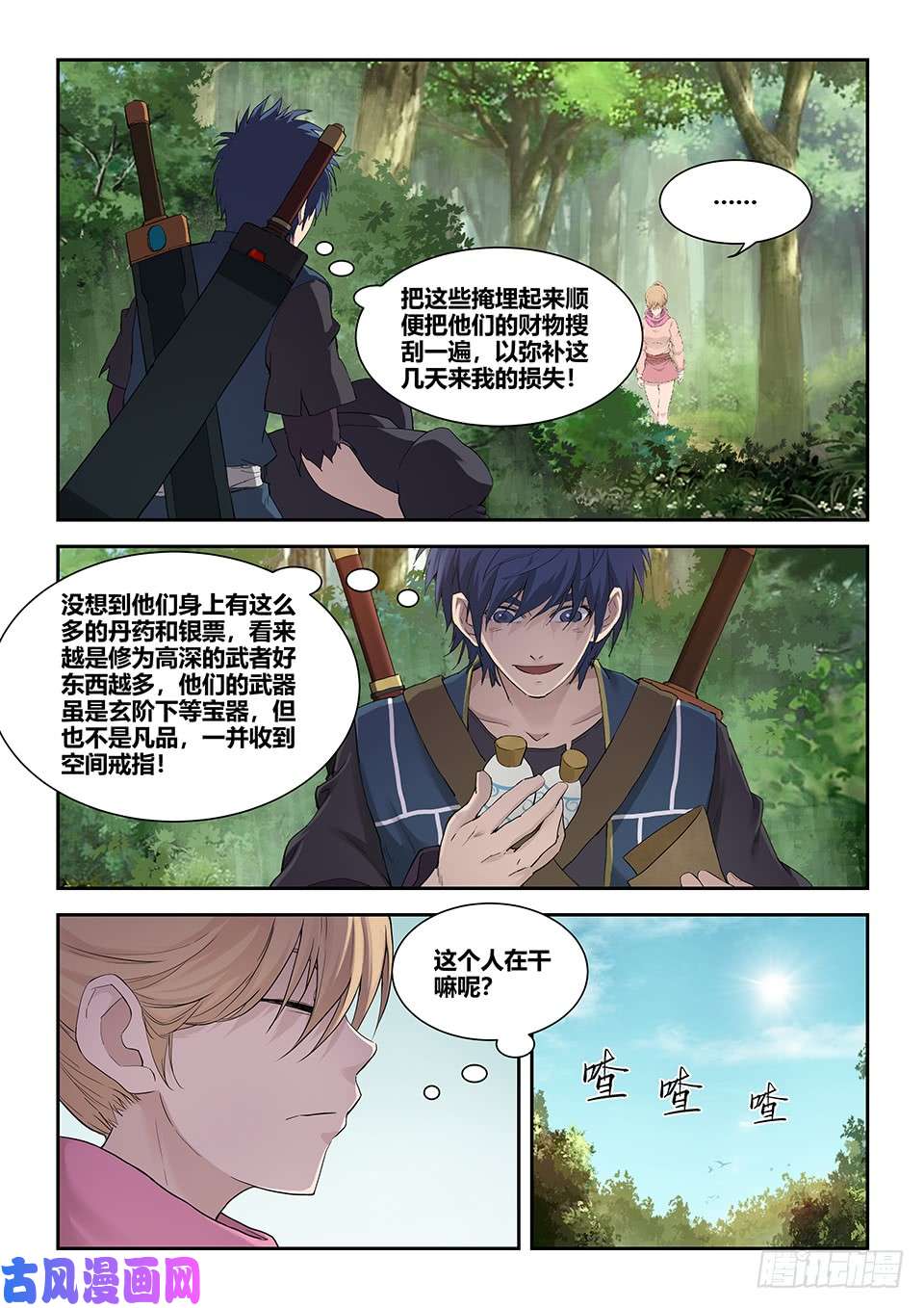 剑逆苍穹一百八十 因祸得福