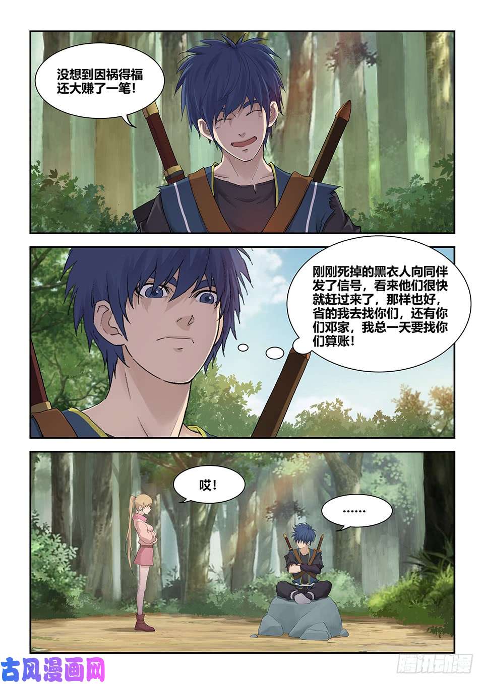 剑逆苍穹一百八十 因祸得福