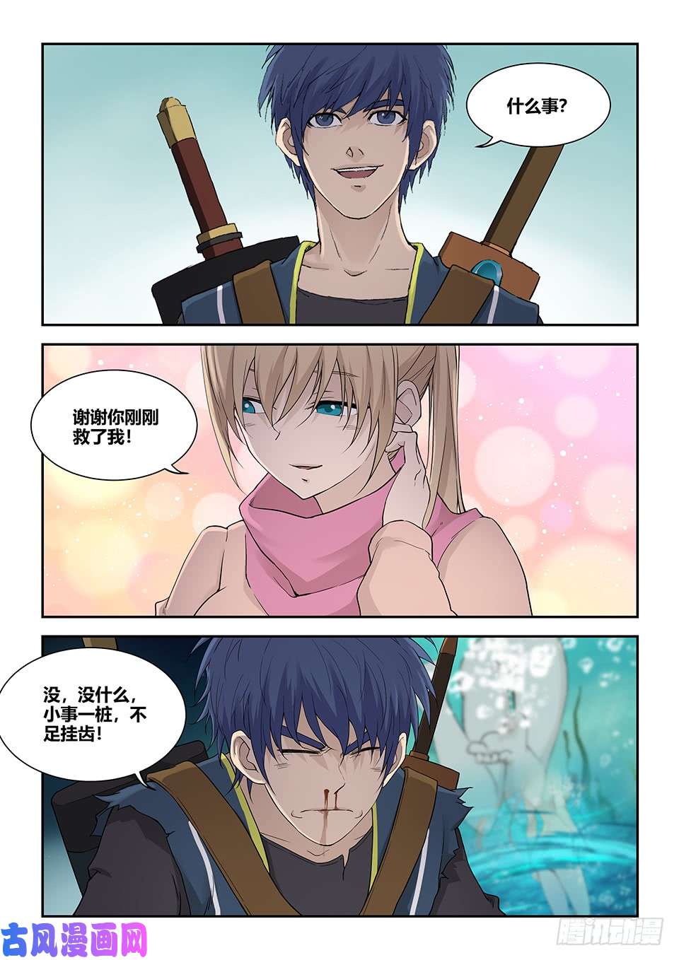 剑逆苍穹一百八十 因祸得福