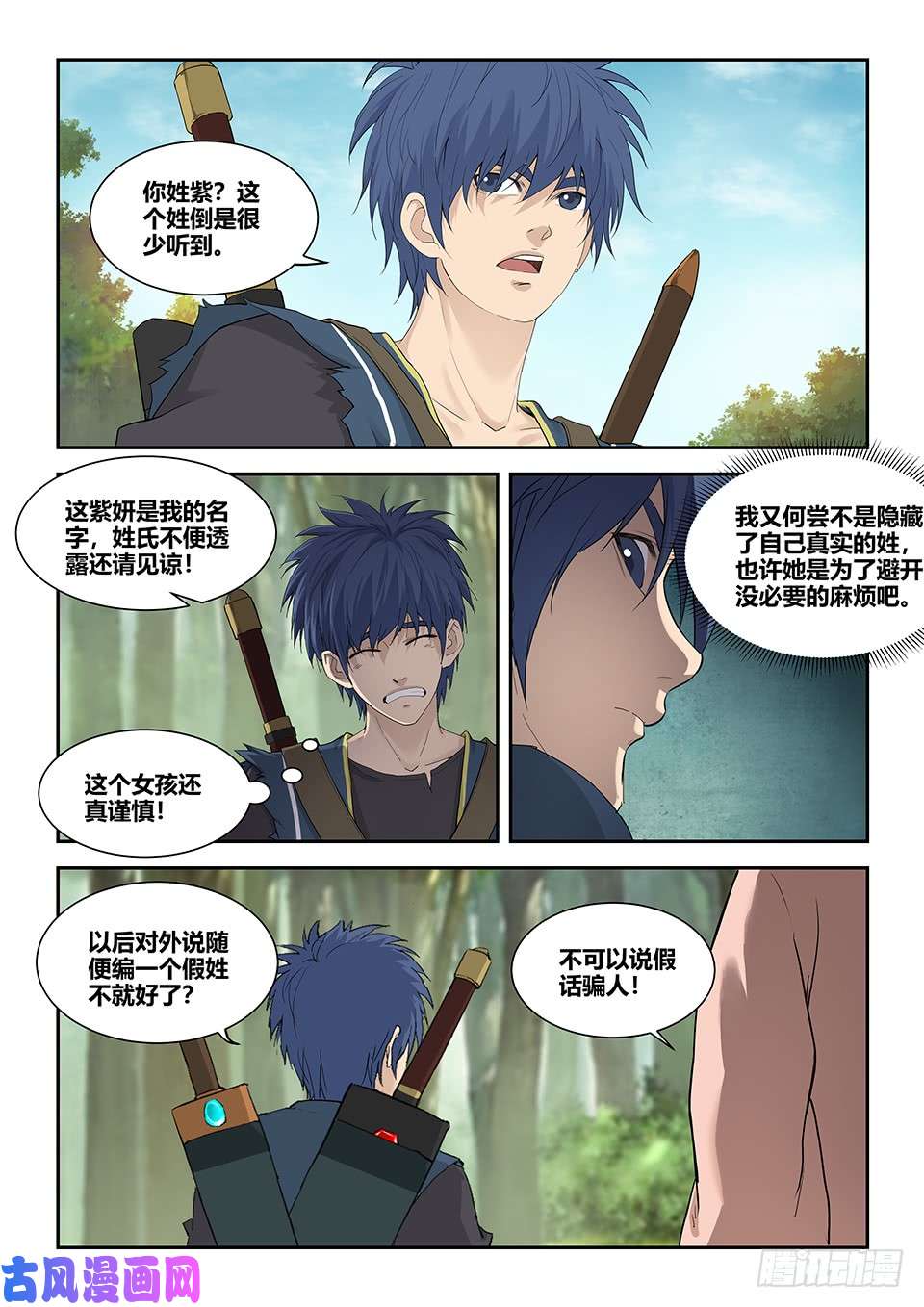剑逆苍穹一百八十 因祸得福
