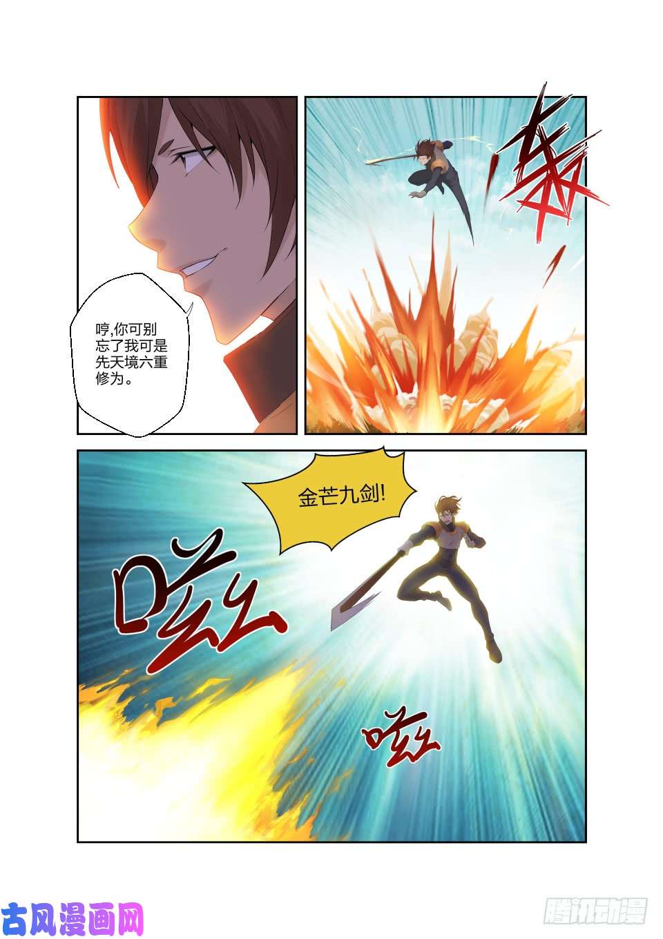 剑逆苍穹182 再战四长老