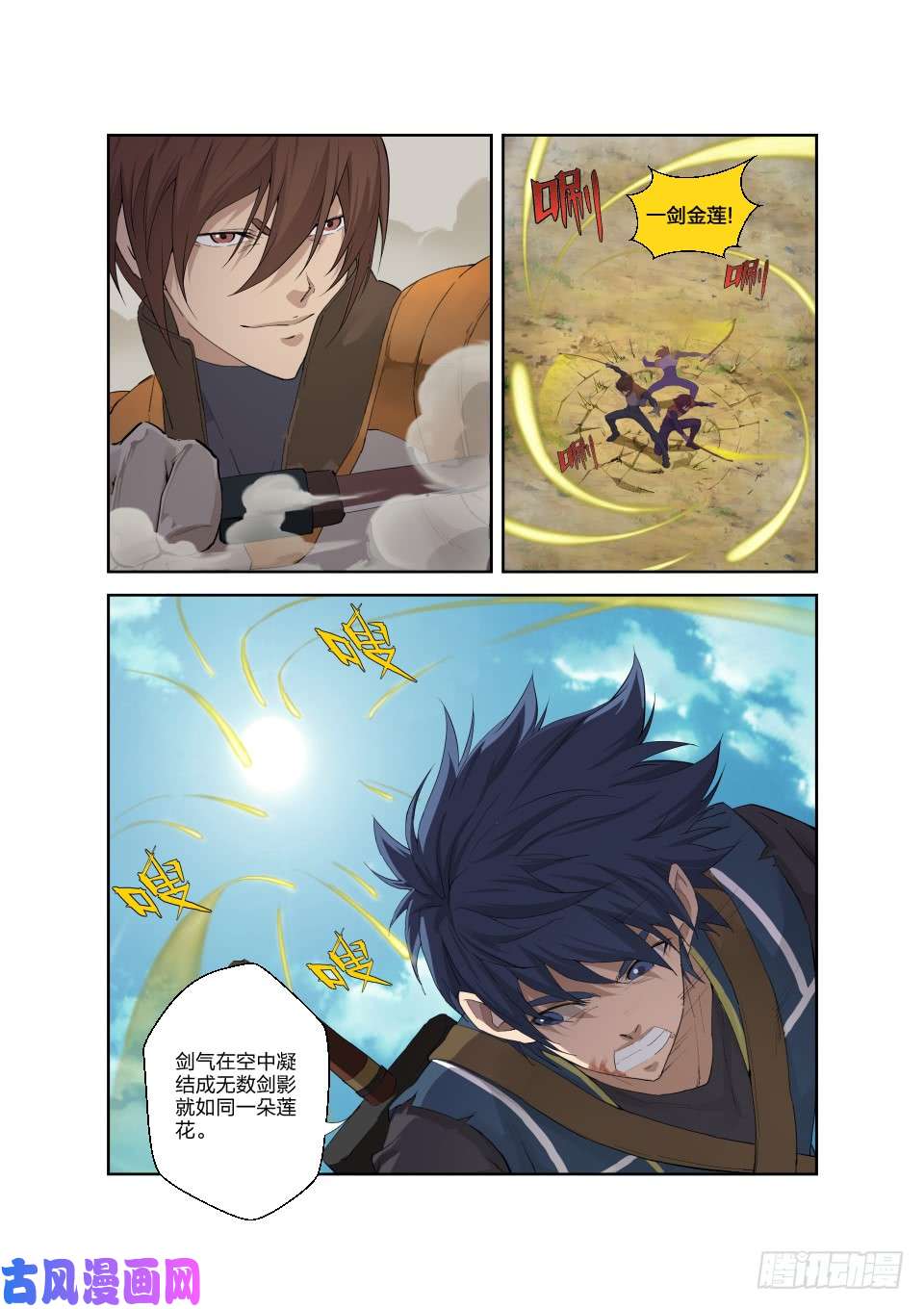 剑逆苍穹182 再战四长老