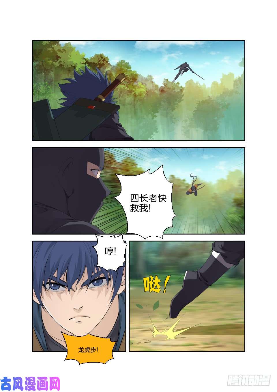 剑逆苍穹182 再战四长老