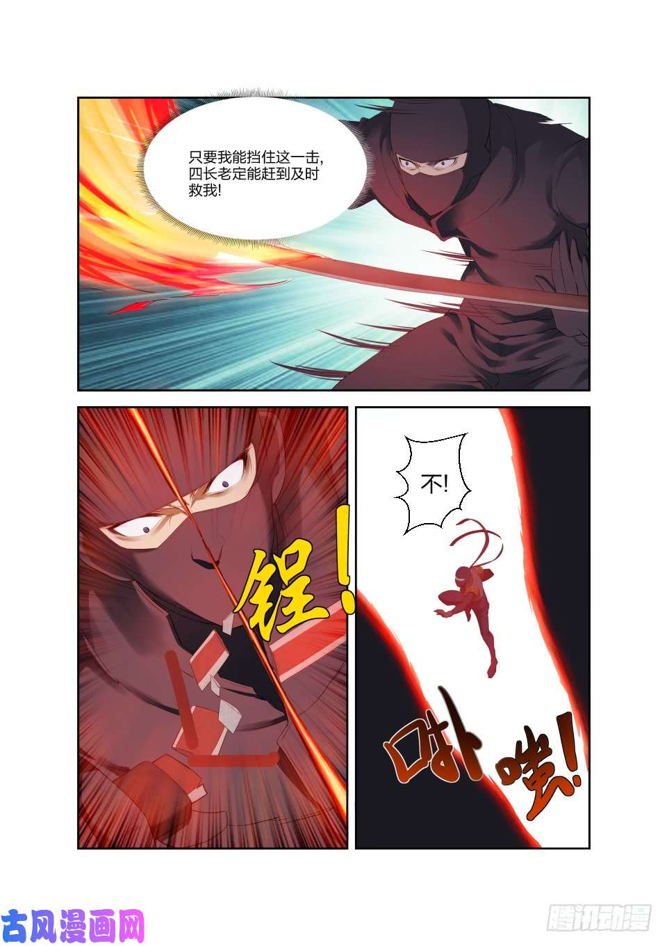 剑逆苍穹182 再战四长老