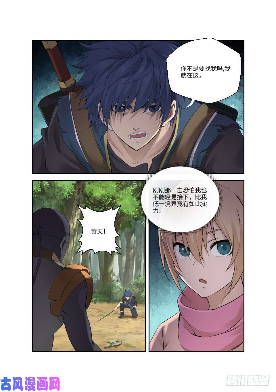剑逆苍穹182 再战四长老
