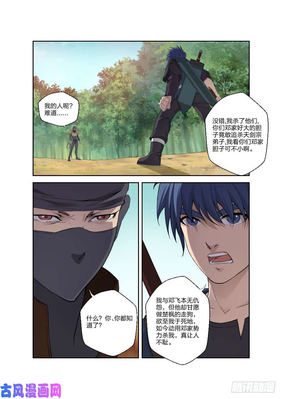 剑逆苍穹182 再战四长老