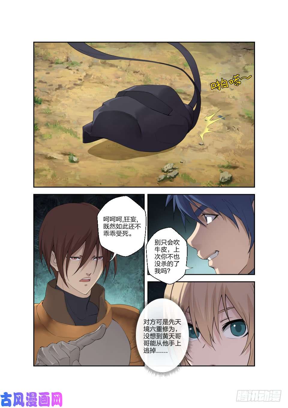 剑逆苍穹182 再战四长老