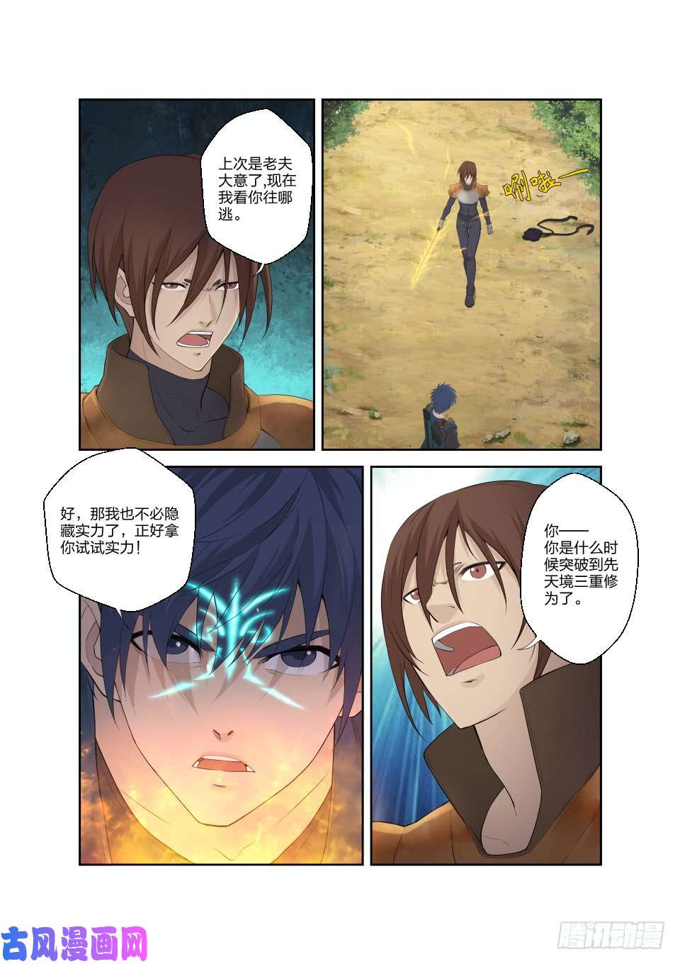 剑逆苍穹182 再战四长老