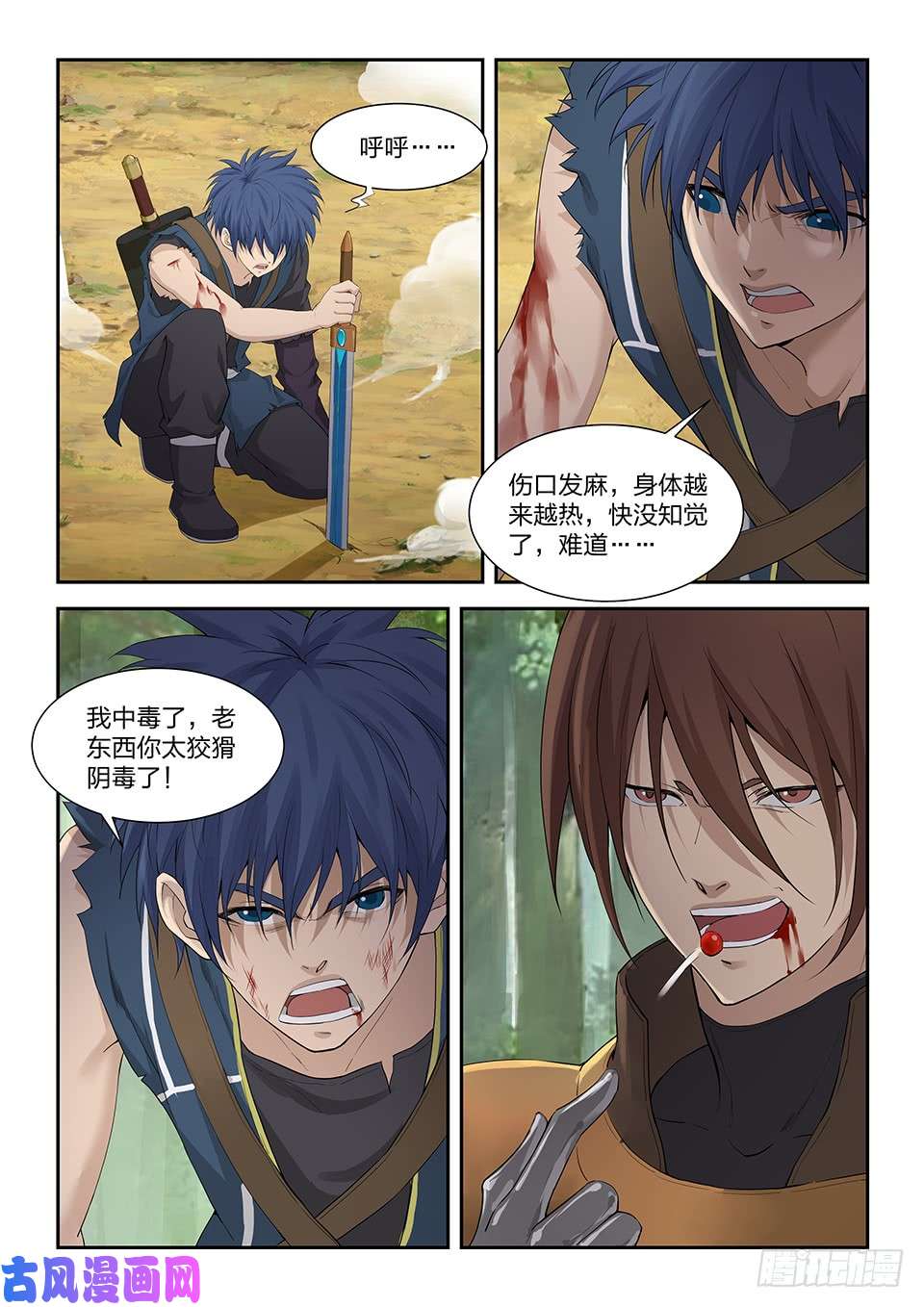 剑逆苍穹183 两败俱伤
