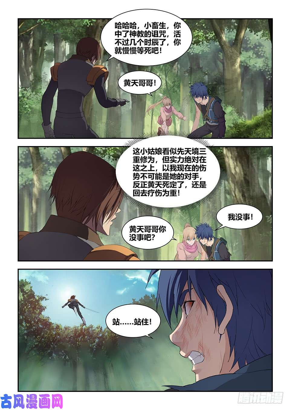 剑逆苍穹183 两败俱伤