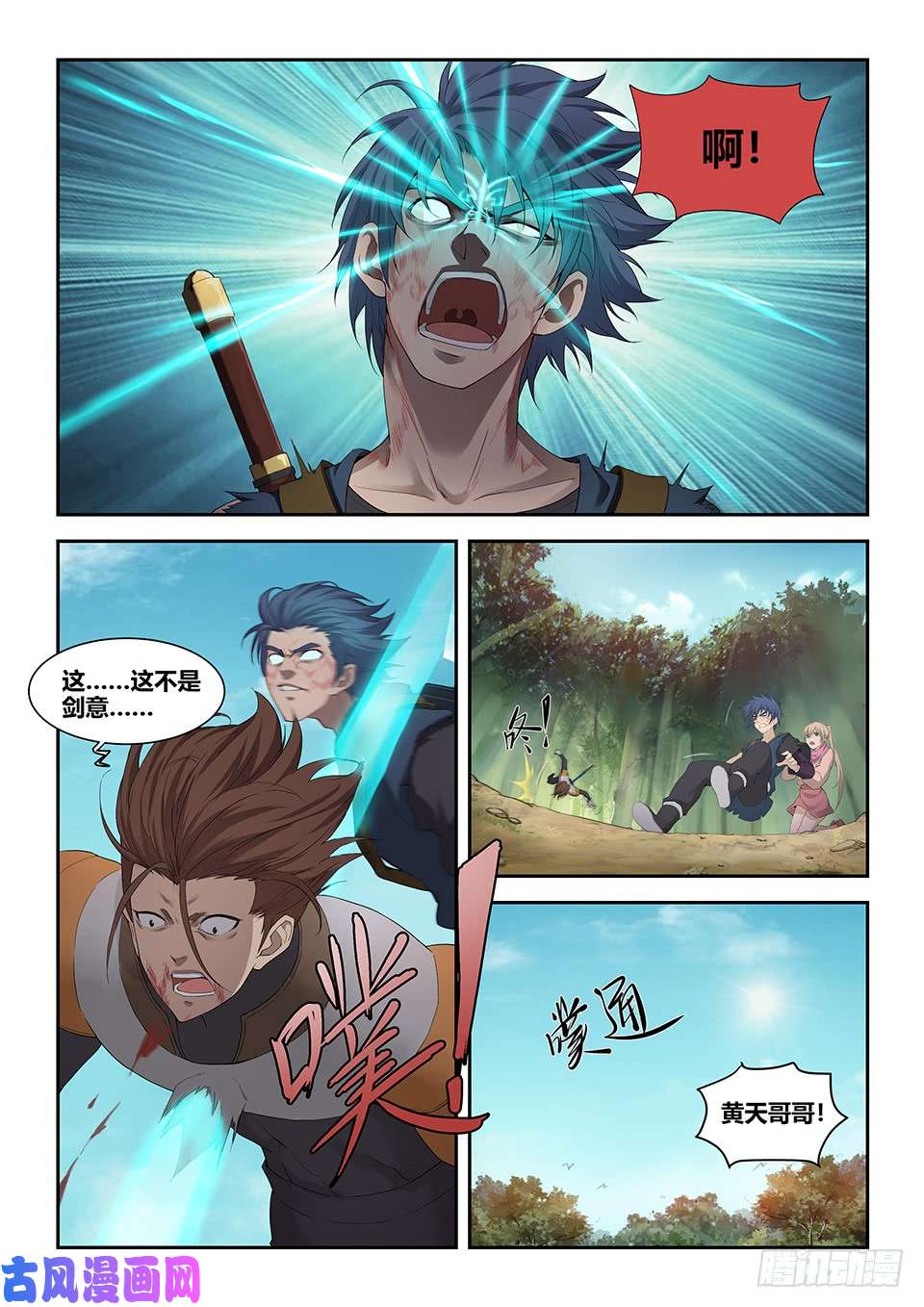 剑逆苍穹183 两败俱伤