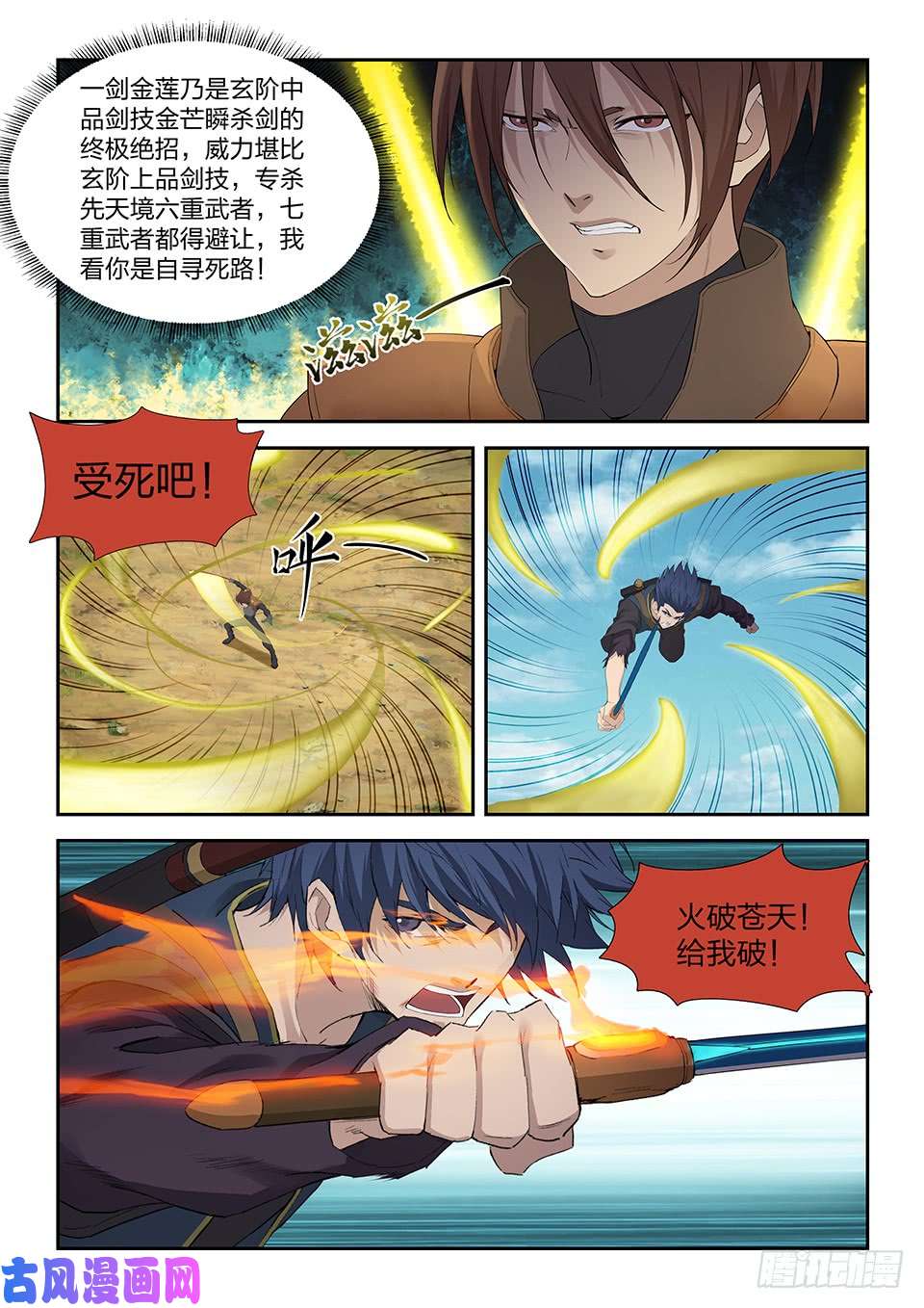 剑逆苍穹183 两败俱伤