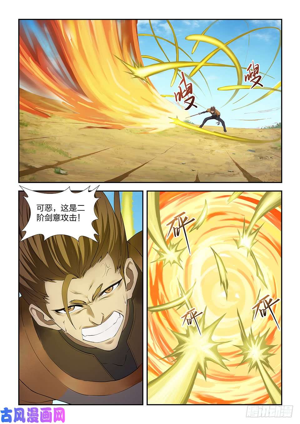 剑逆苍穹183 两败俱伤