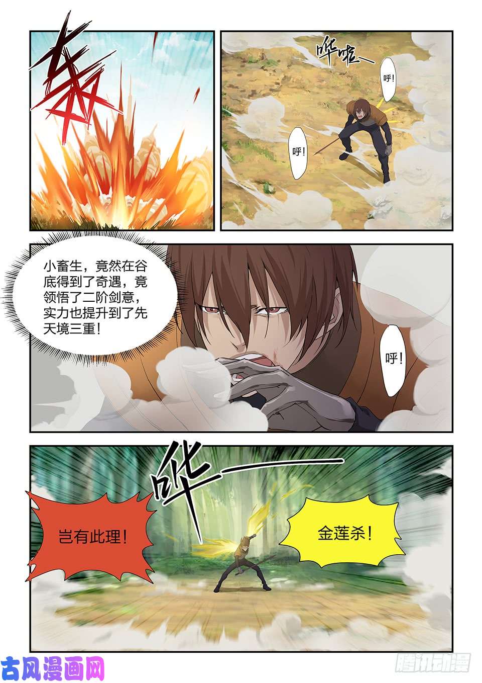 剑逆苍穹183 两败俱伤