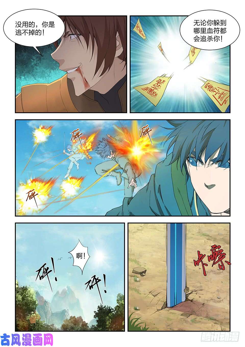 剑逆苍穹183 两败俱伤