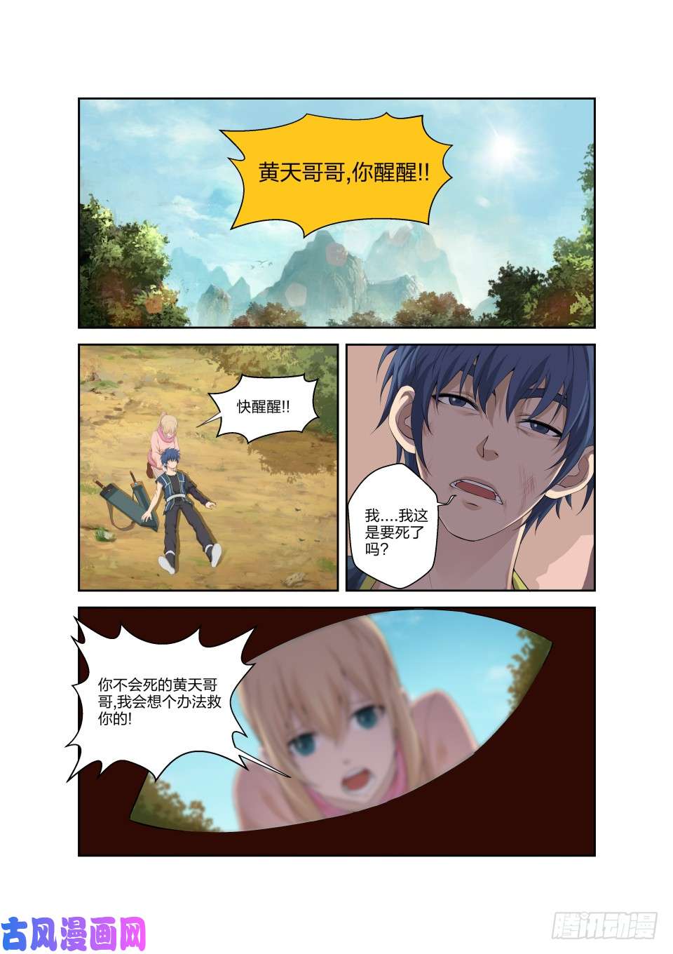 剑逆苍穹184 炼血教