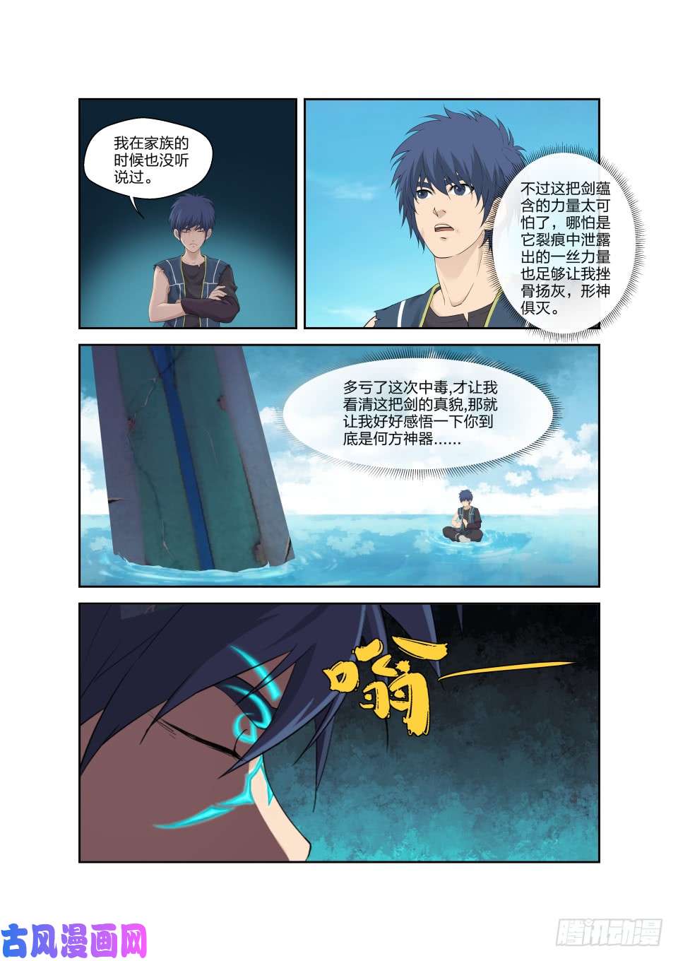 剑逆苍穹184 炼血教
