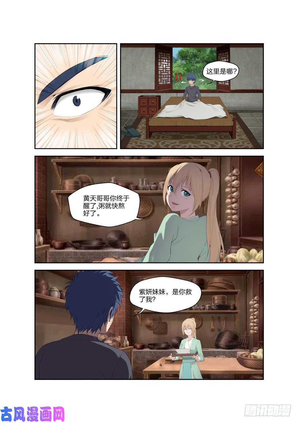 剑逆苍穹184 炼血教