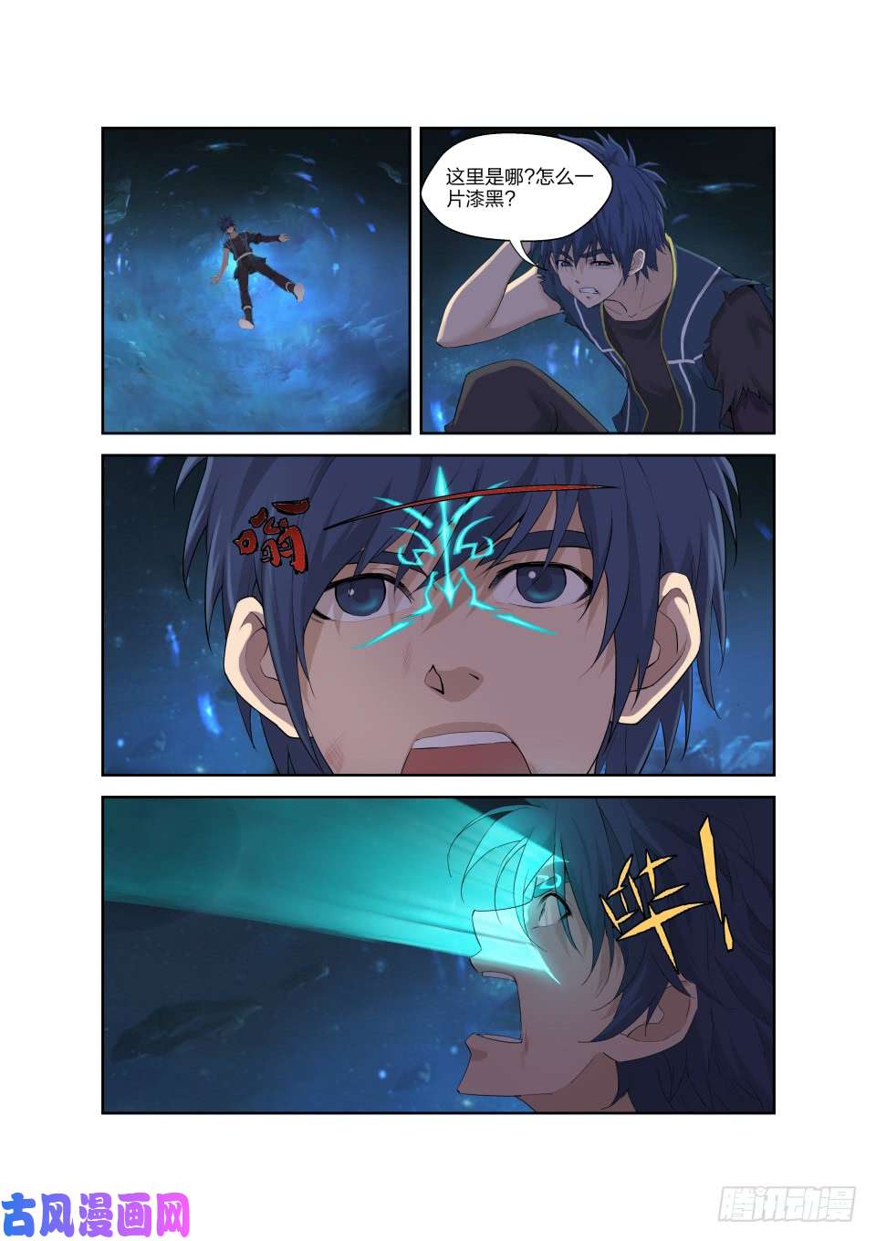 剑逆苍穹184 炼血教