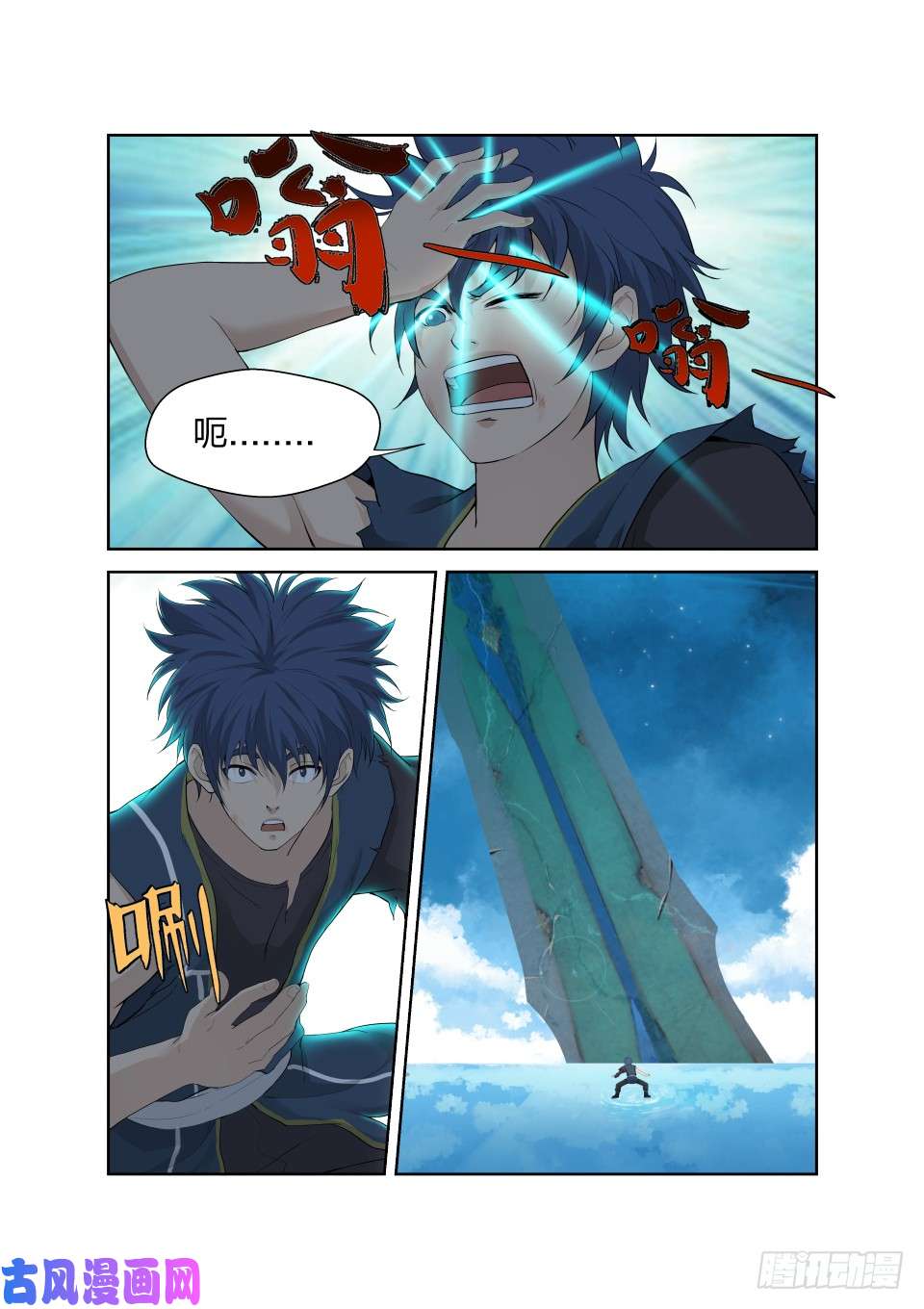 剑逆苍穹184 炼血教