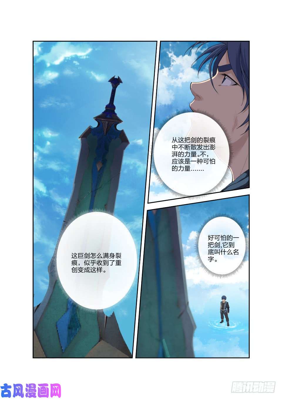 剑逆苍穹184 炼血教
