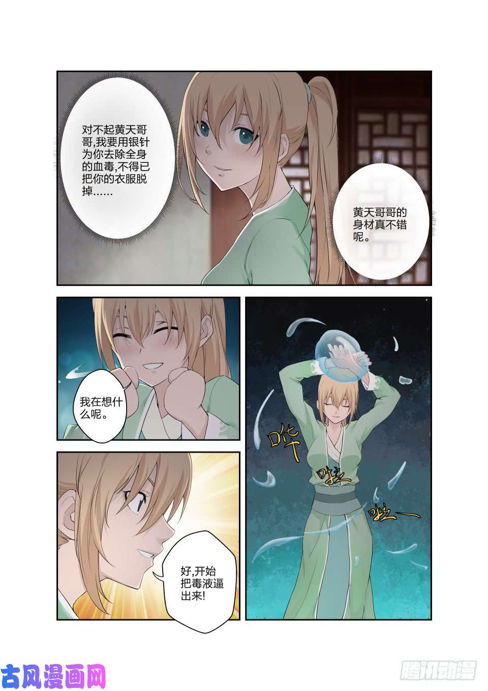 剑逆苍穹184 炼血教