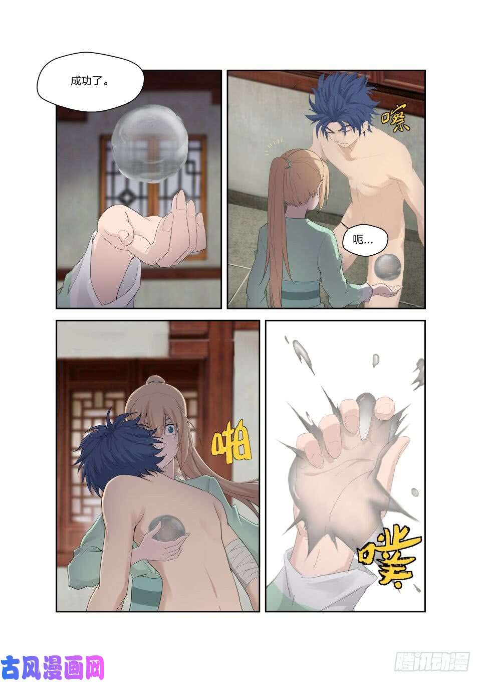 剑逆苍穹184 炼血教