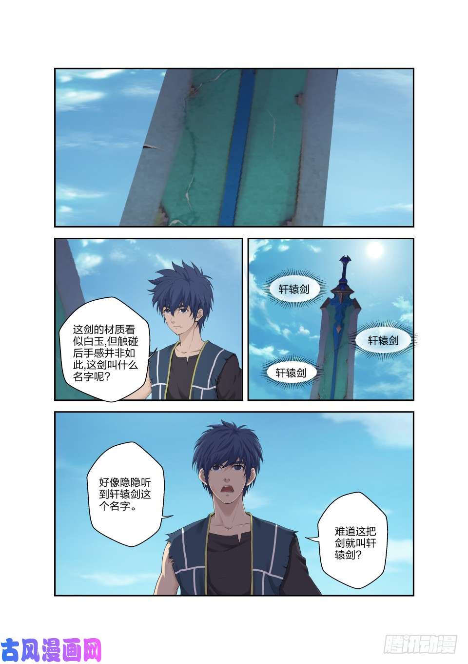 剑逆苍穹184 炼血教