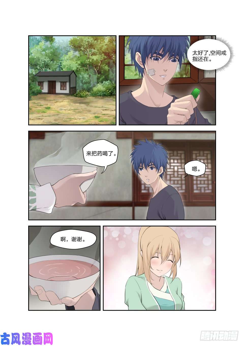 剑逆苍穹165 玄级上品丹药师