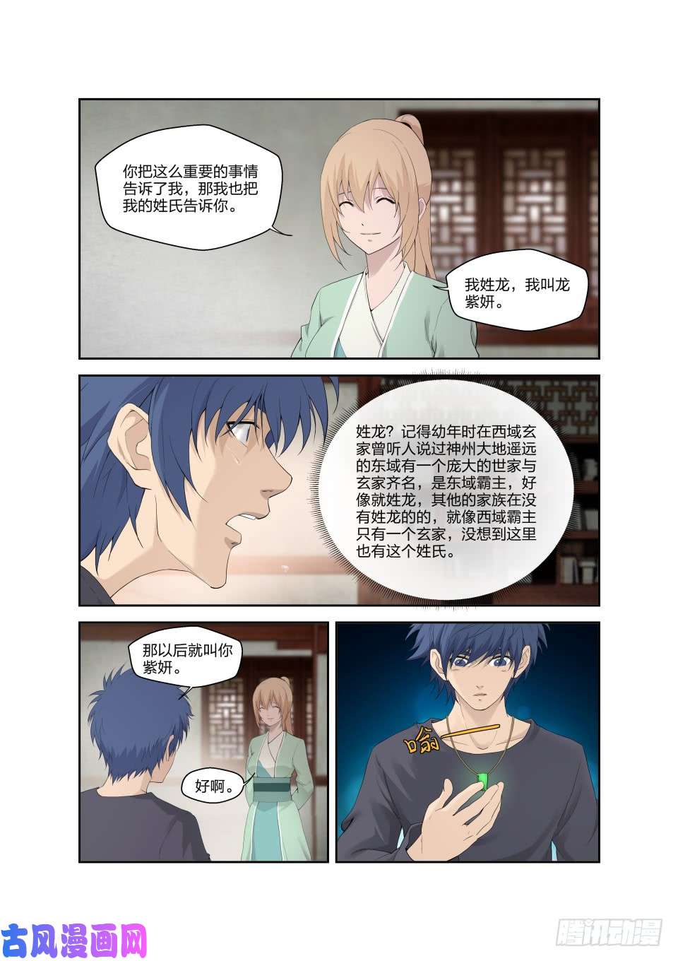 剑逆苍穹165 玄级上品丹药师