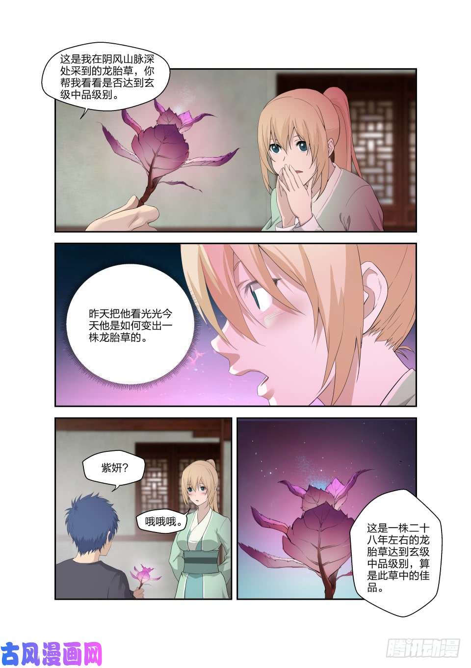 剑逆苍穹165 玄级上品丹药师