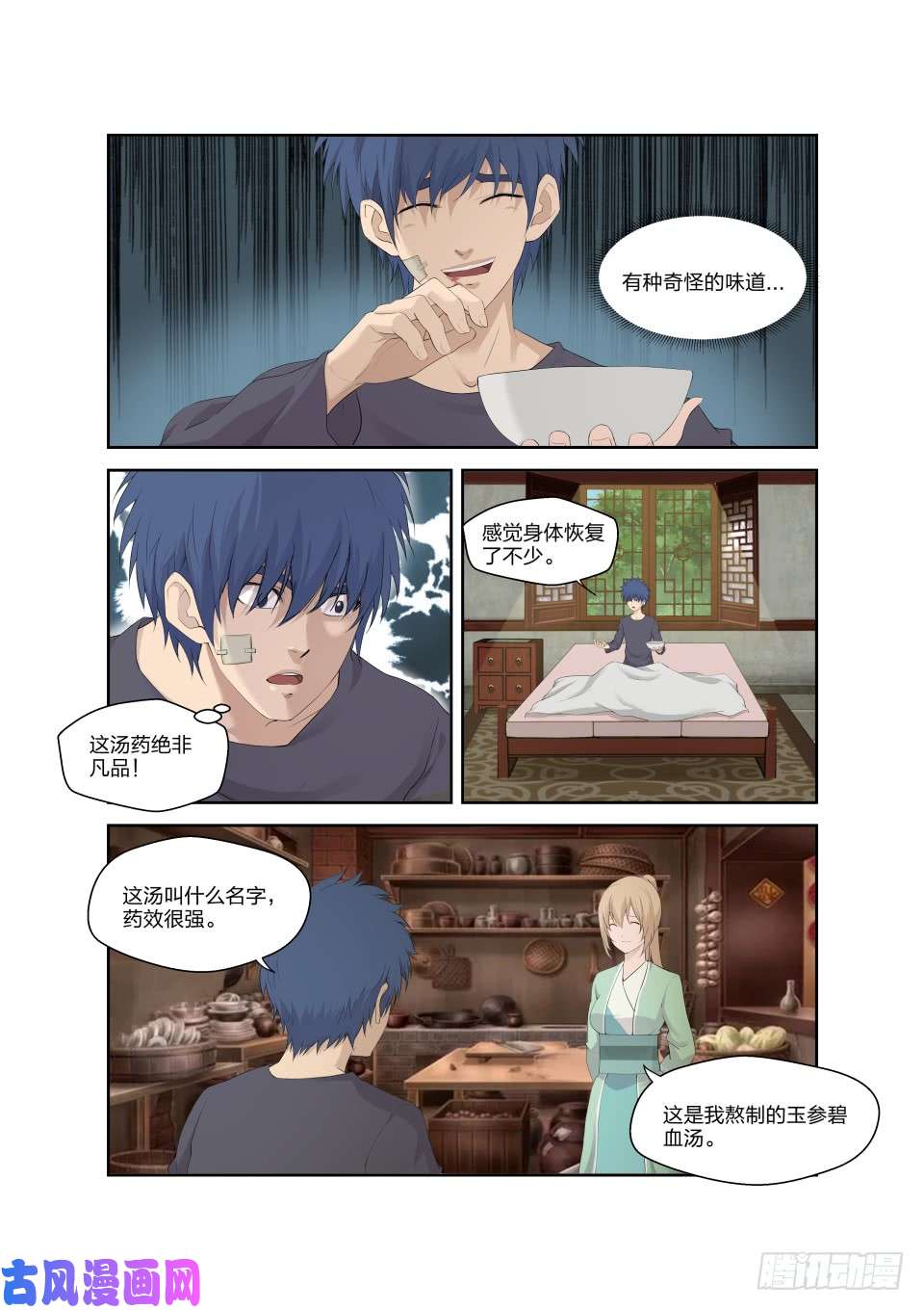 剑逆苍穹165 玄级上品丹药师