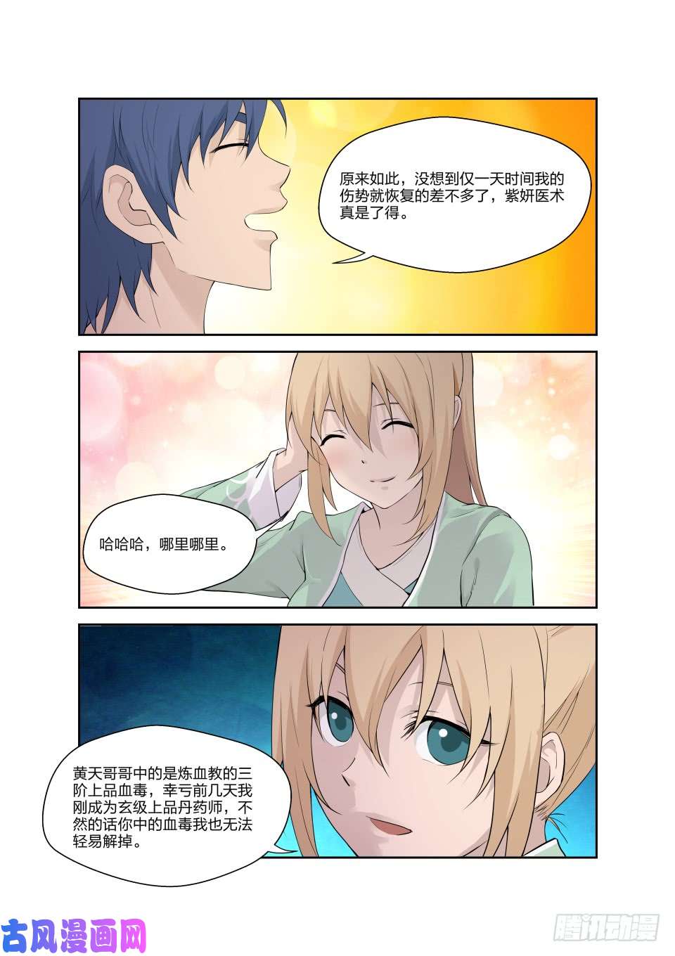 剑逆苍穹165 玄级上品丹药师