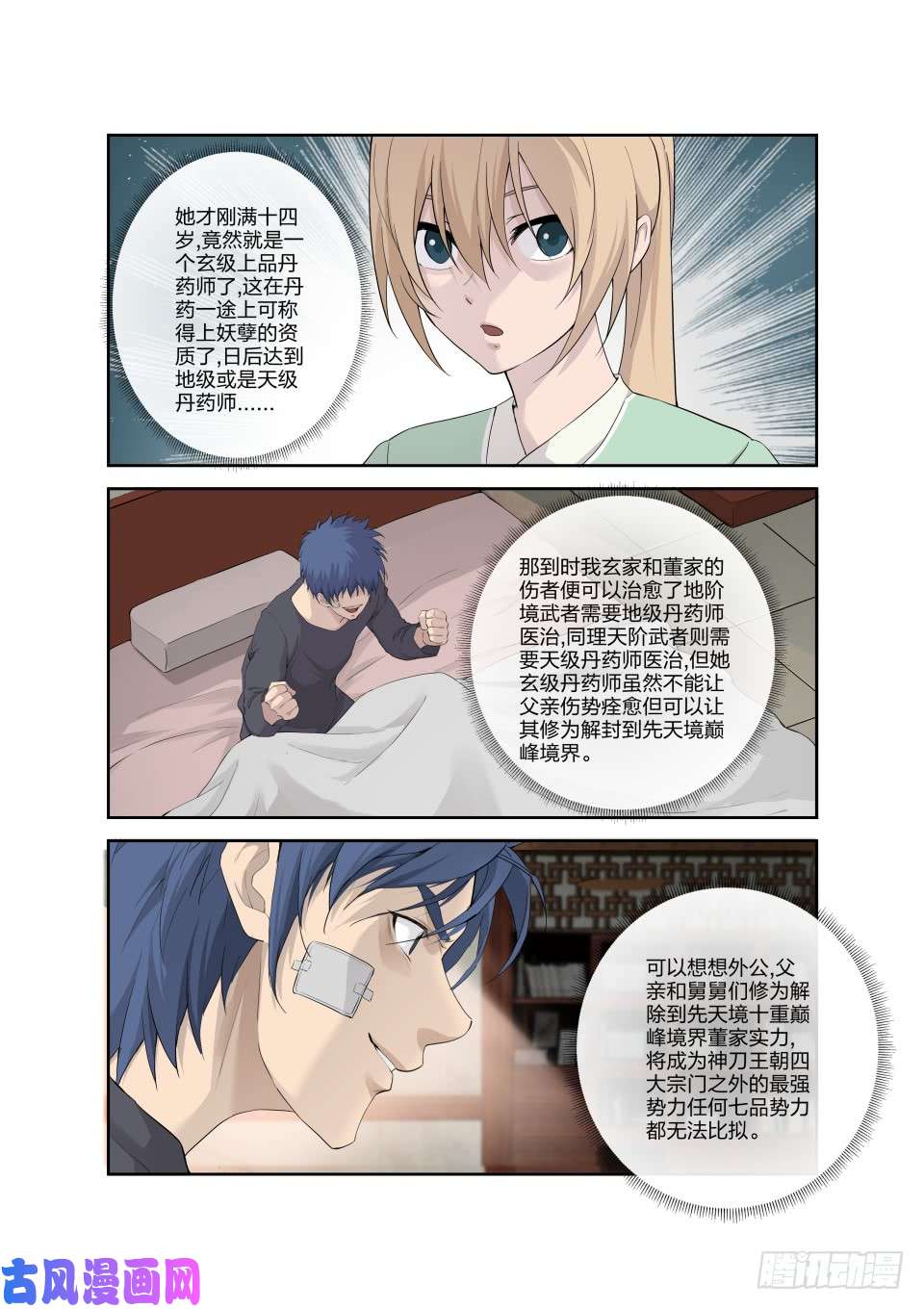 剑逆苍穹165 玄级上品丹药师