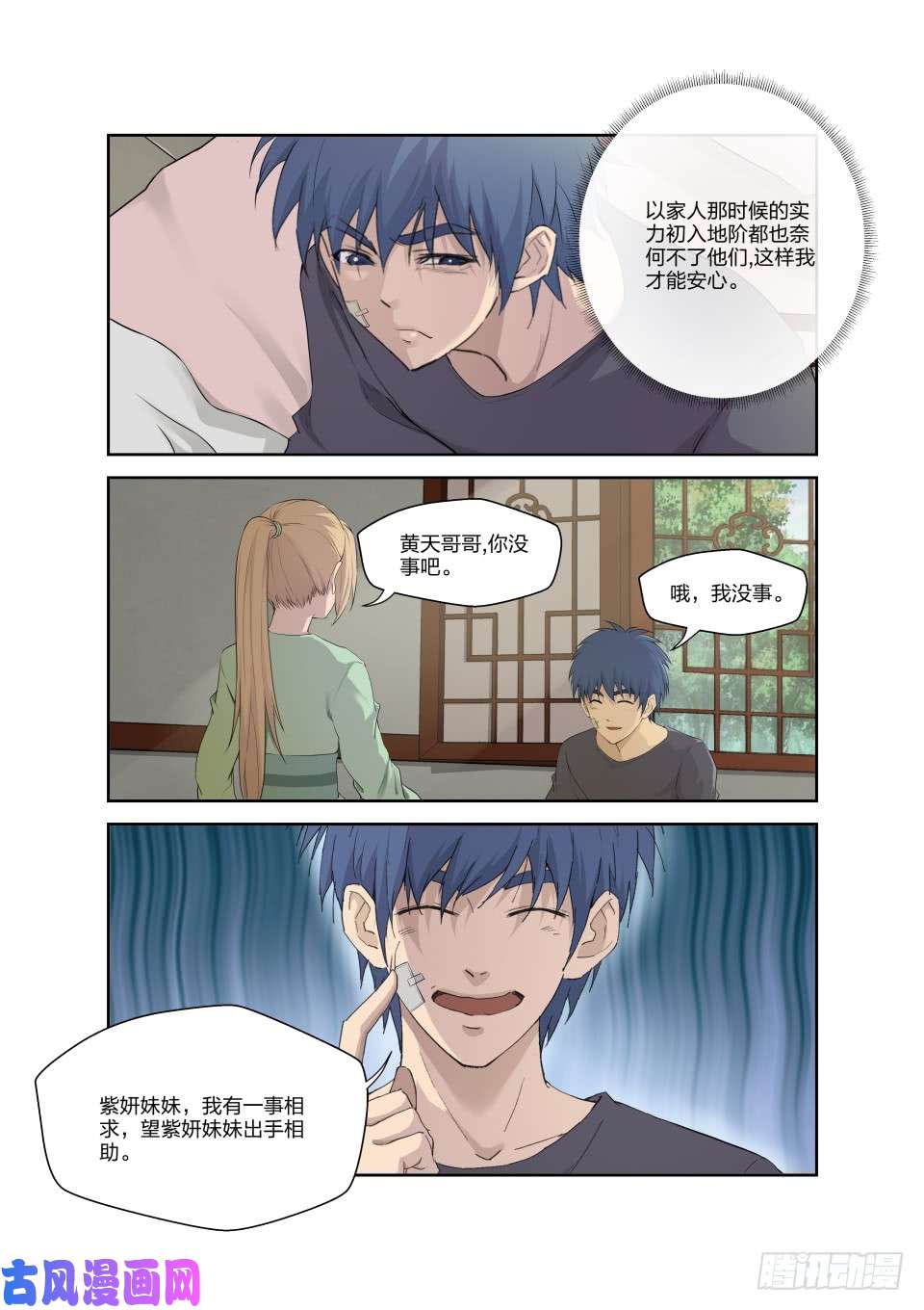 剑逆苍穹165 玄级上品丹药师