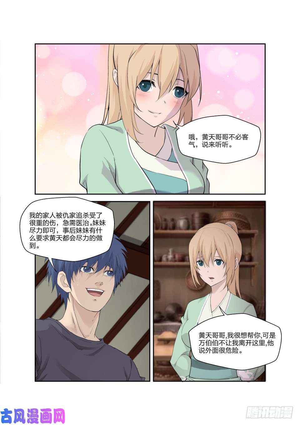 剑逆苍穹165 玄级上品丹药师