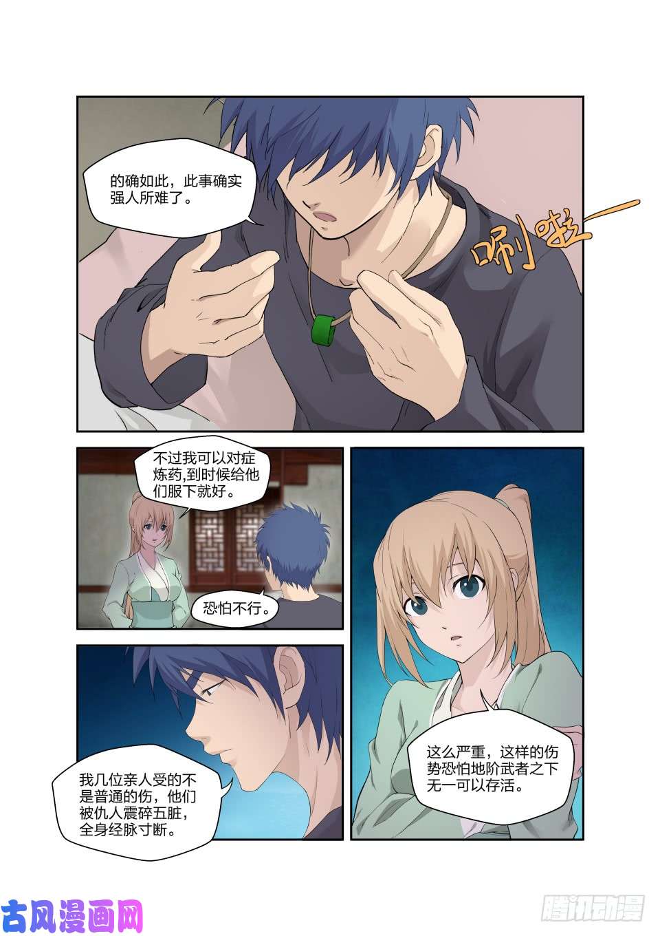剑逆苍穹165 玄级上品丹药师