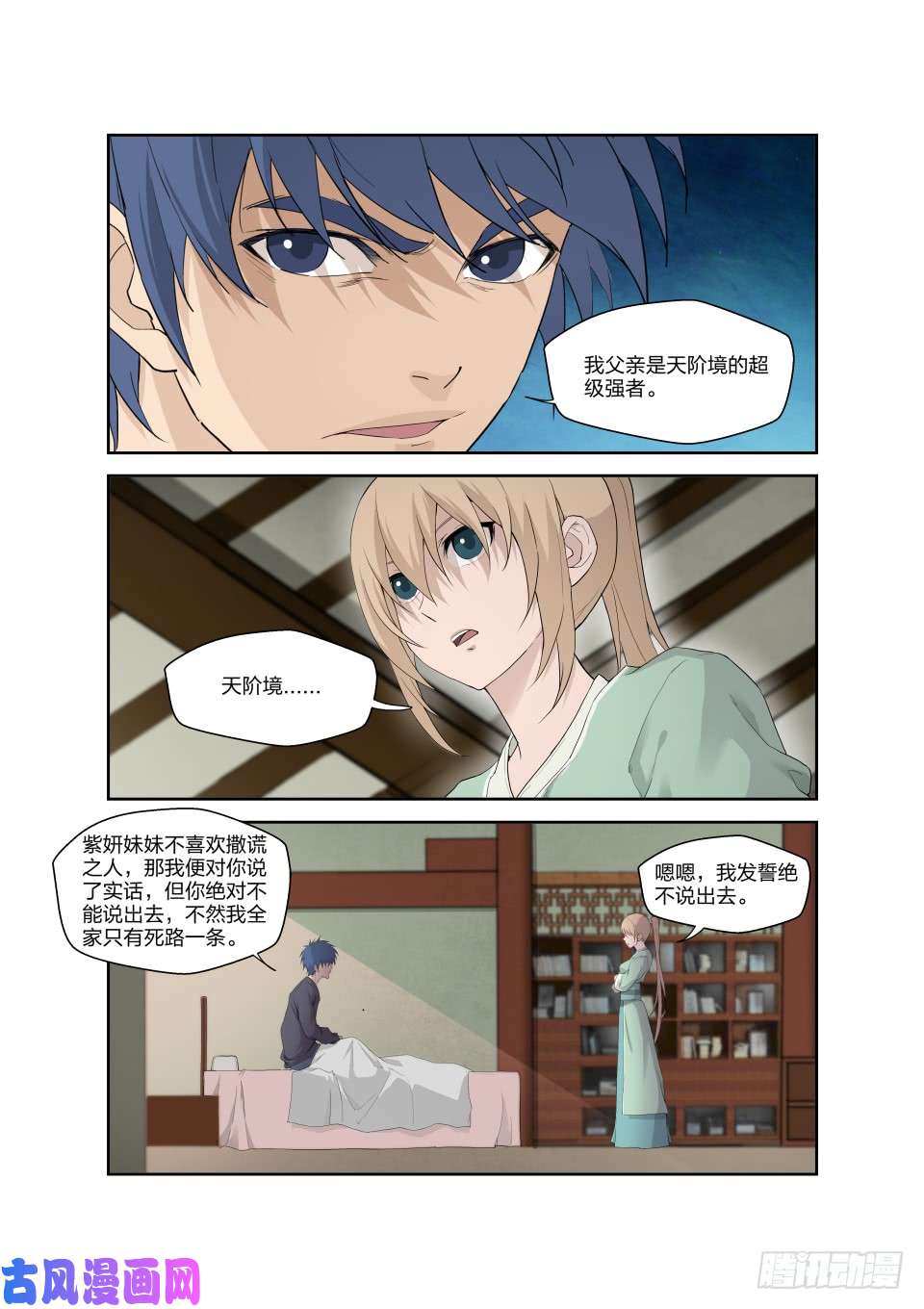 剑逆苍穹165 玄级上品丹药师