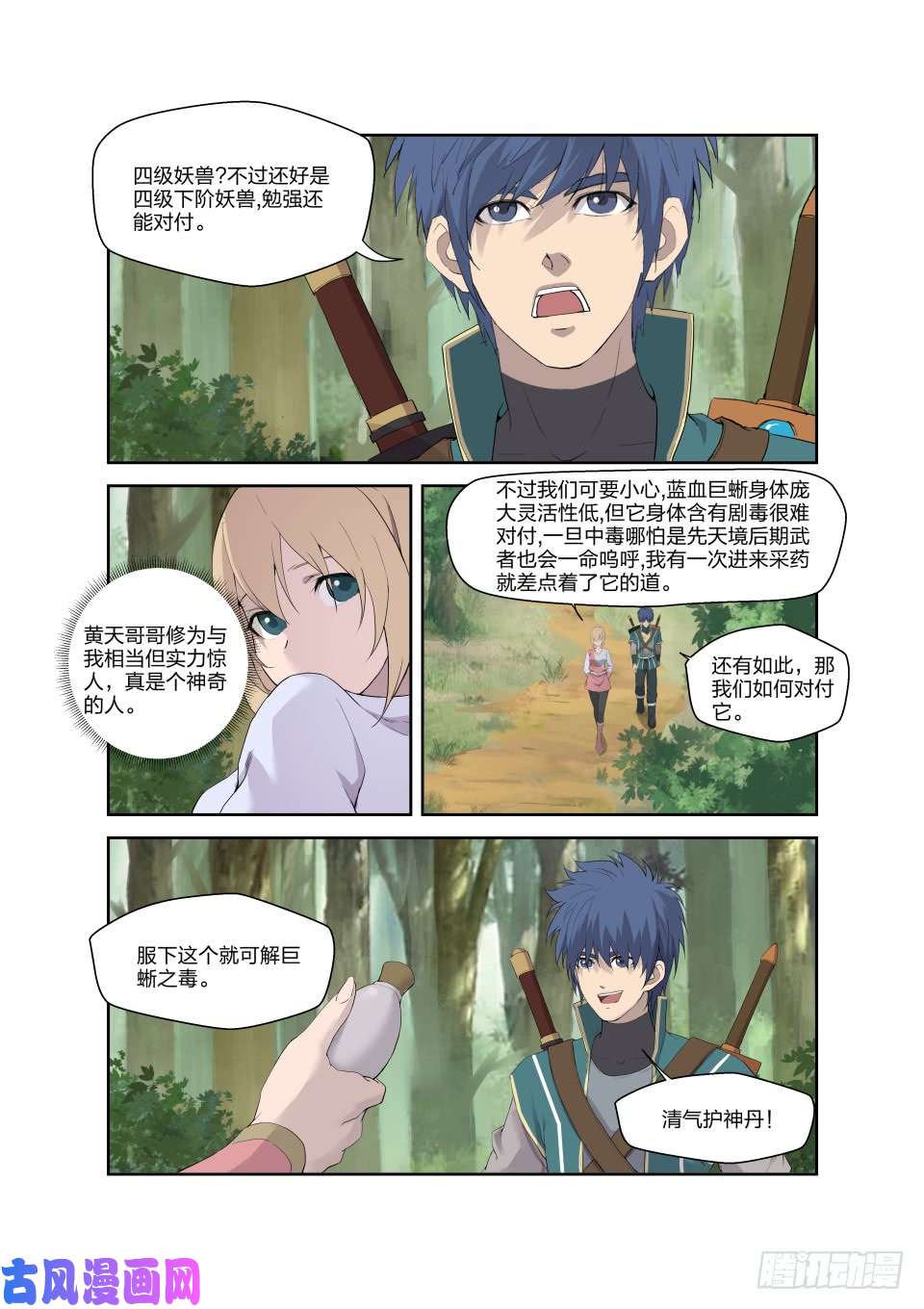 剑逆苍穹186 寻找龙筋草