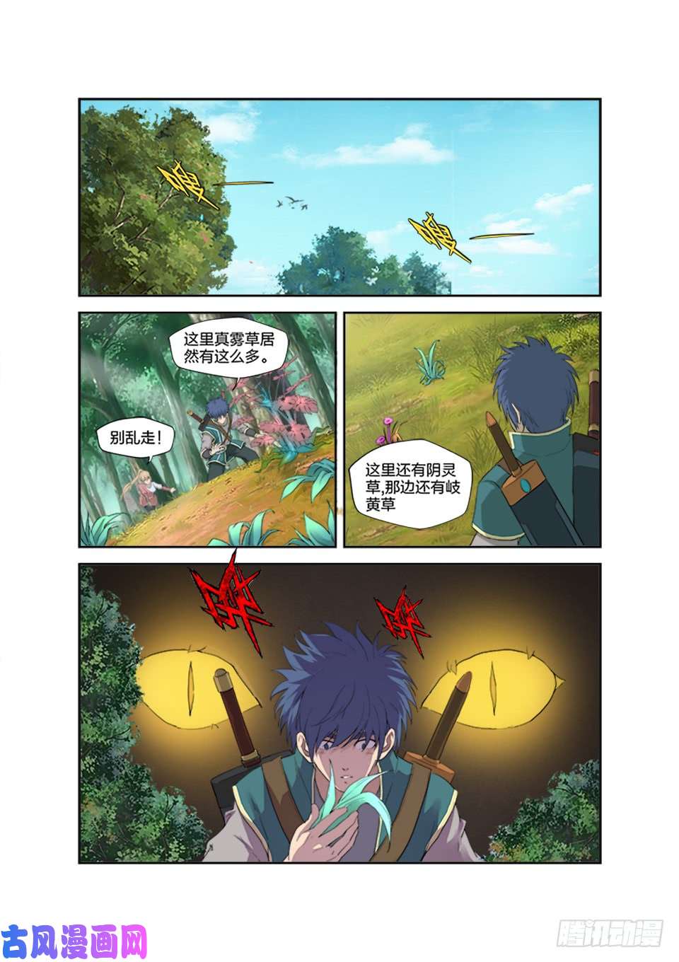 剑逆苍穹186 寻找龙筋草