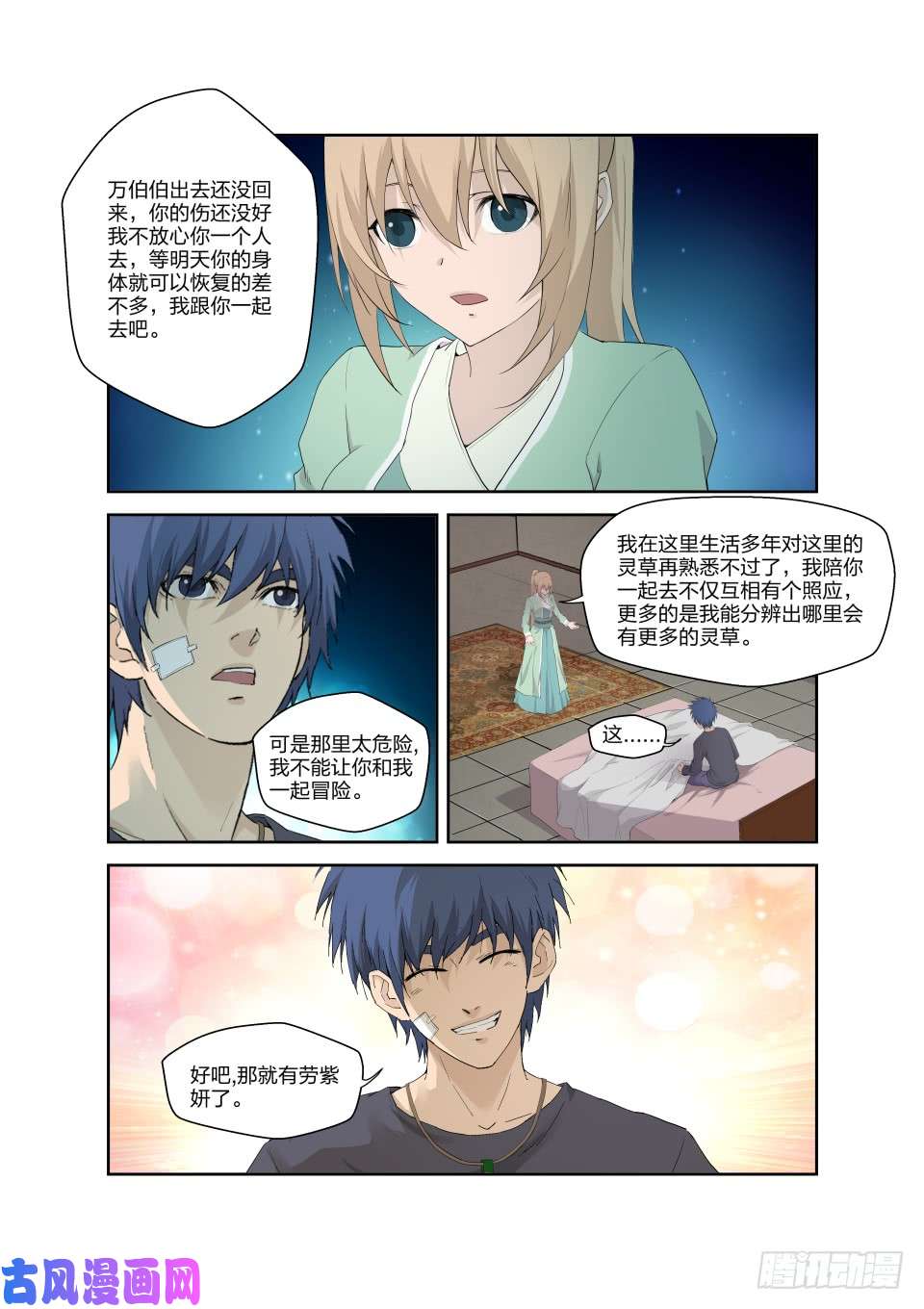 剑逆苍穹186 寻找龙筋草