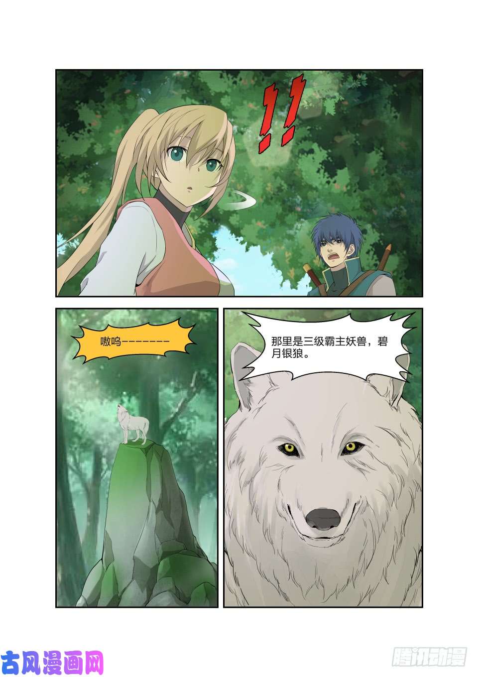 剑逆苍穹186 寻找龙筋草