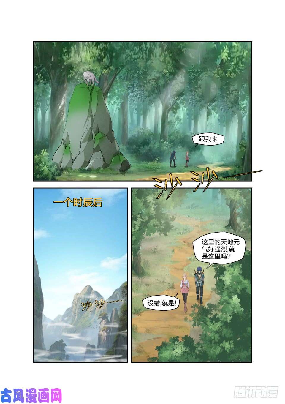 剑逆苍穹186 寻找龙筋草