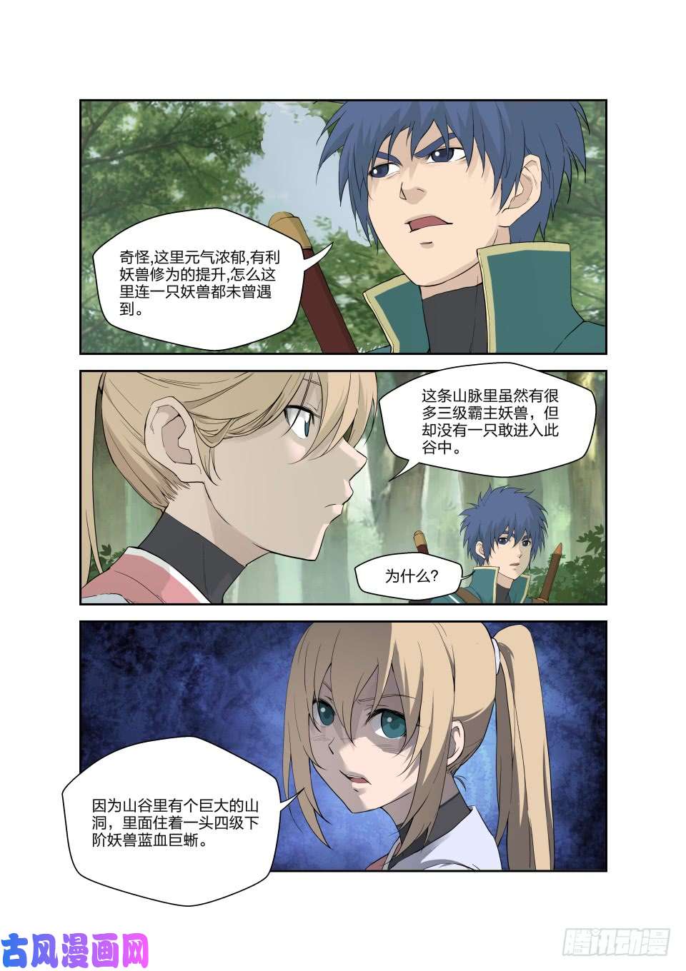 剑逆苍穹186 寻找龙筋草