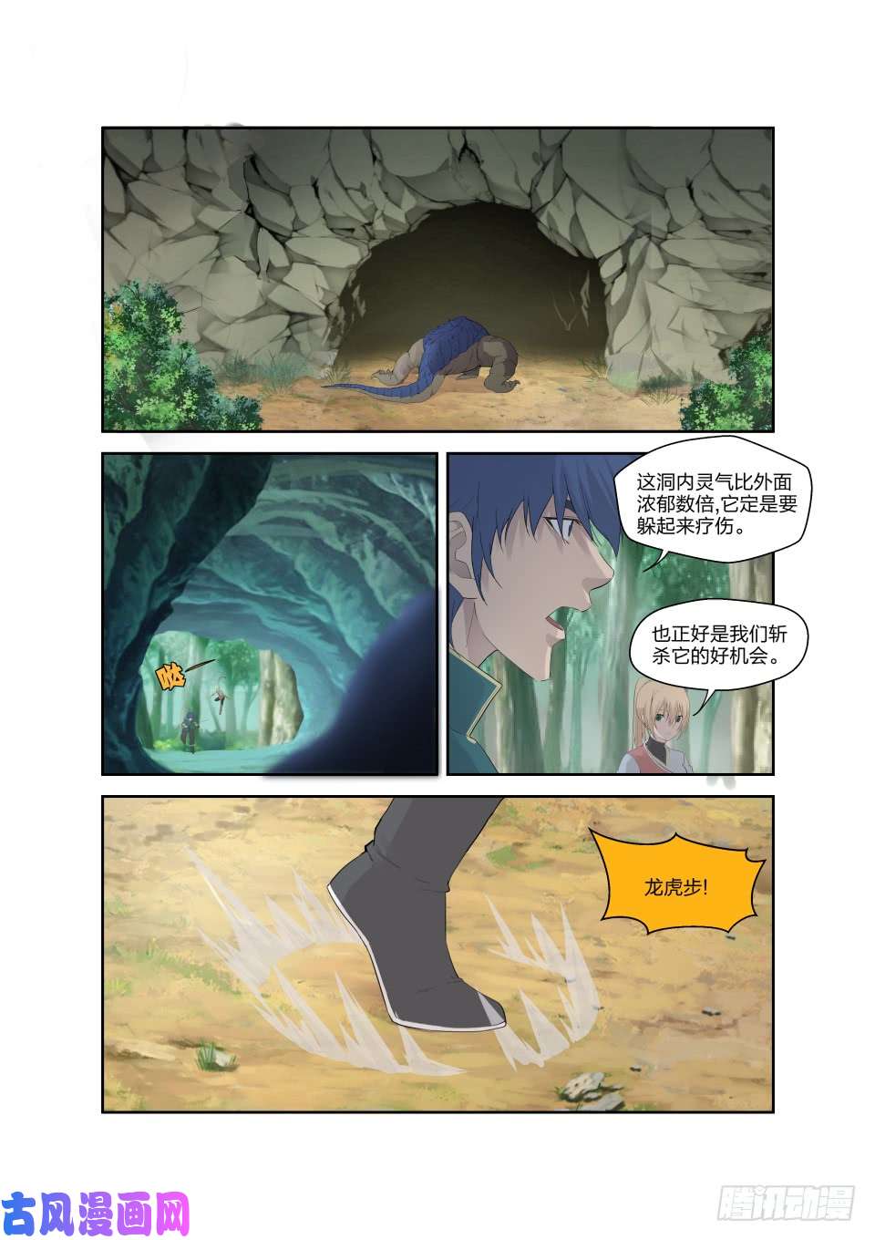 剑逆苍穹187 追杀蓝血巨蜥