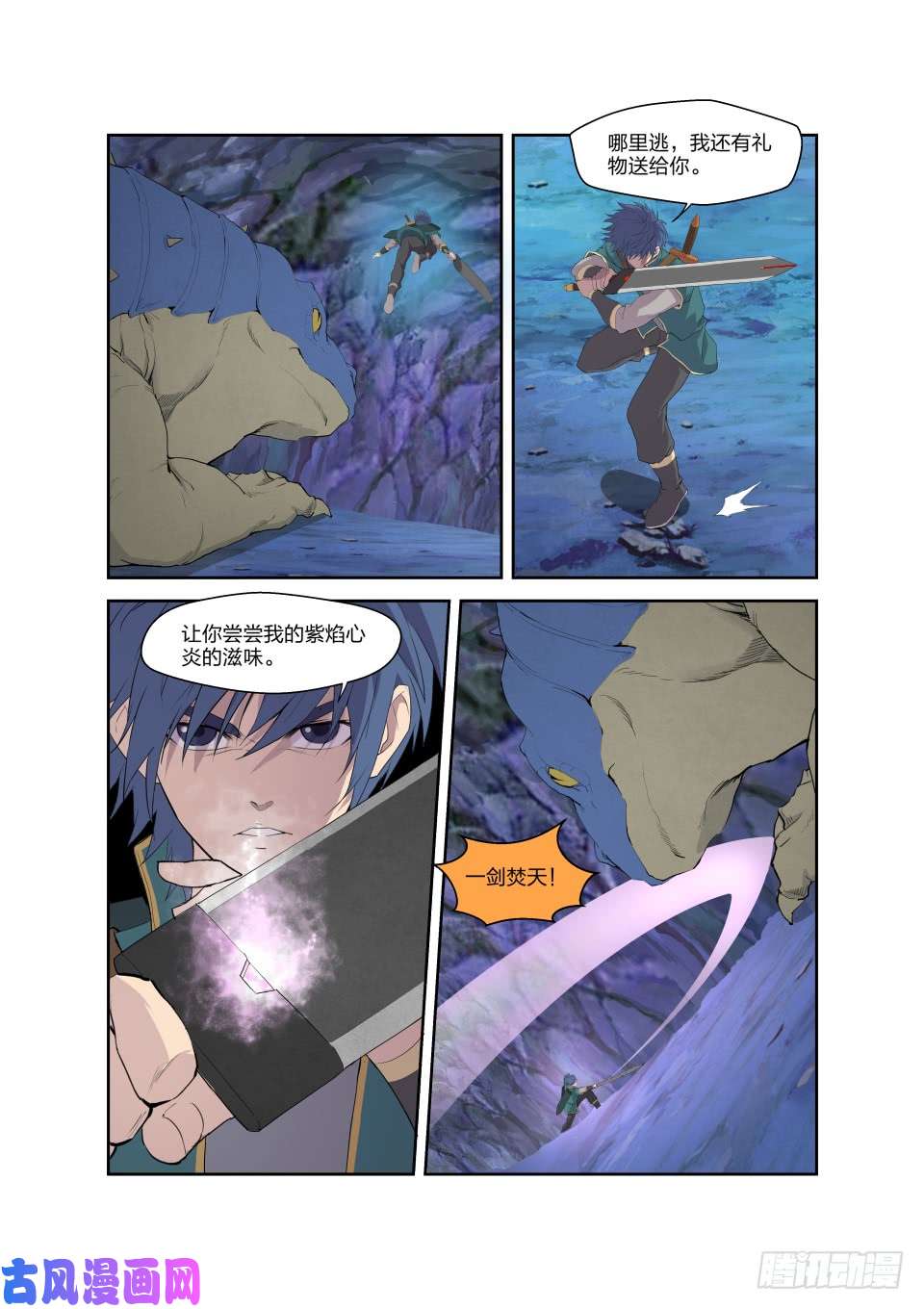 剑逆苍穹187 追杀蓝血巨蜥