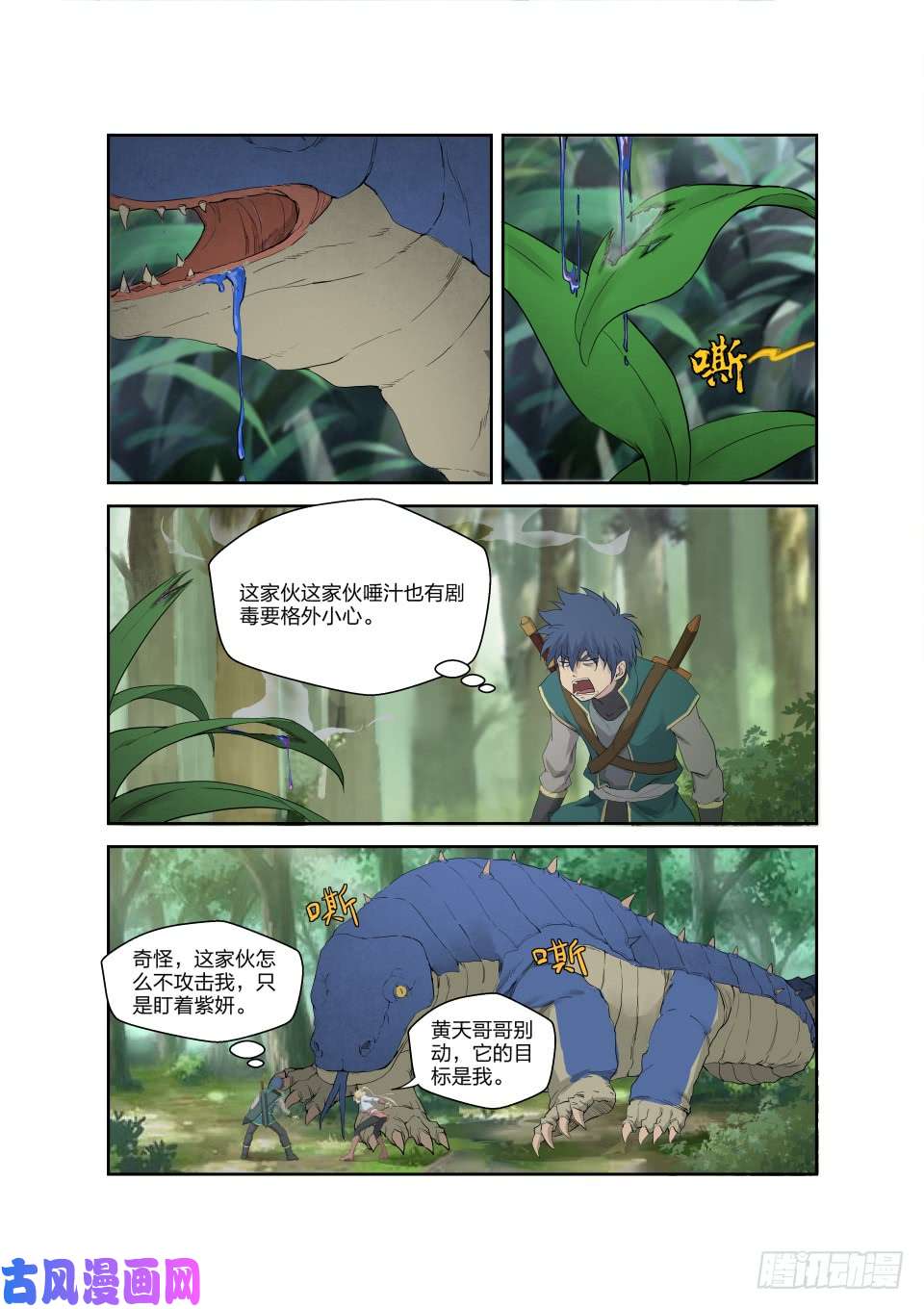 剑逆苍穹187 追杀蓝血巨蜥