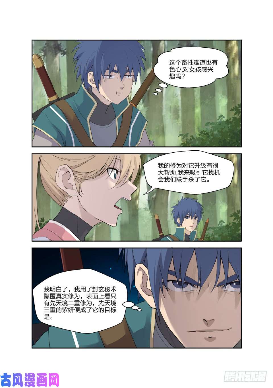 剑逆苍穹187 追杀蓝血巨蜥