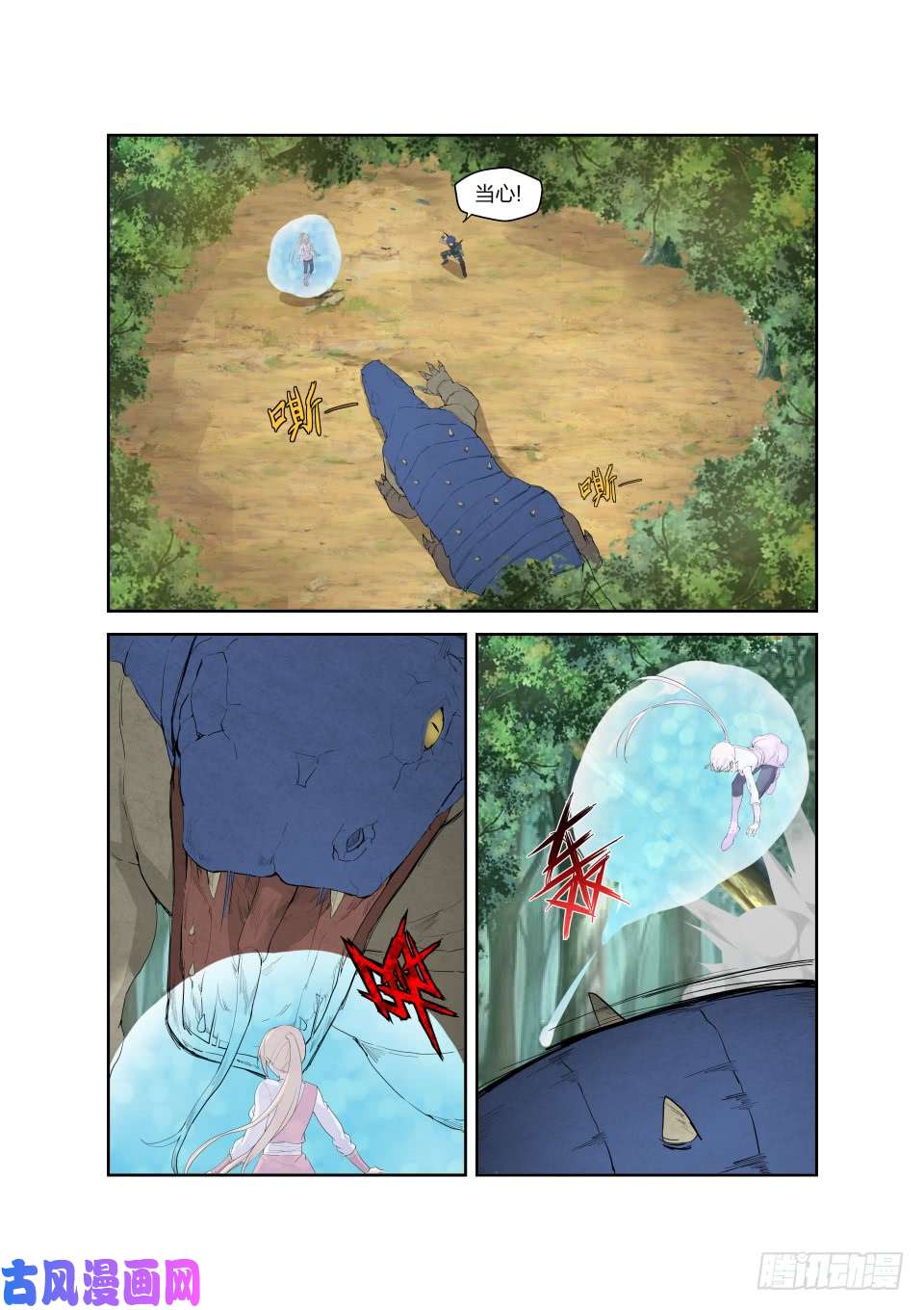 剑逆苍穹187 追杀蓝血巨蜥