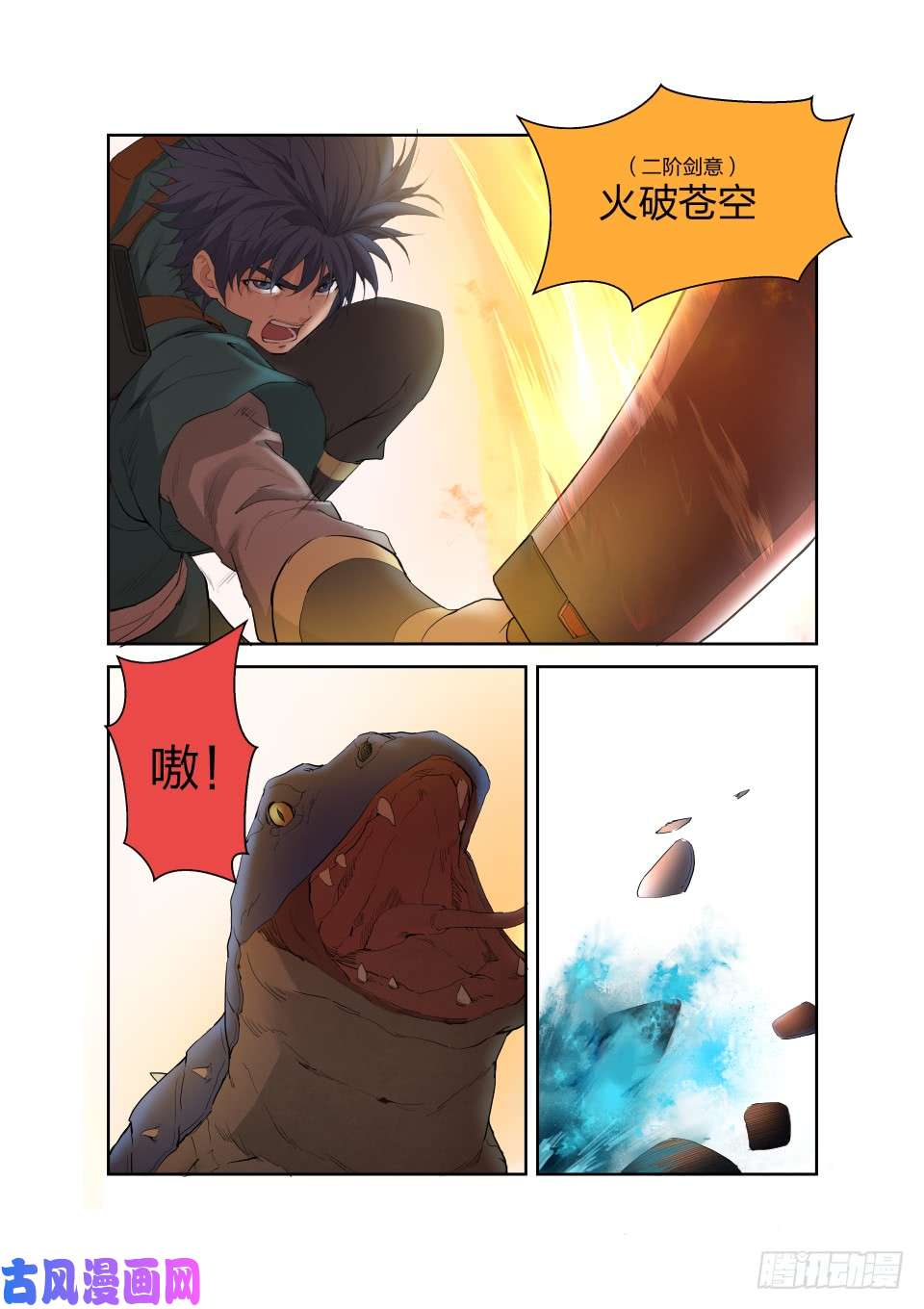 剑逆苍穹187 追杀蓝血巨蜥